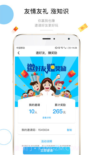 全民共进截图2 全民共进截图2