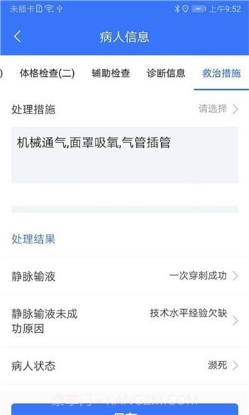 郑州急救截图3 郑州急救截图3