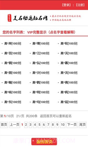 美名助运宝宝起名截图2 美名助运宝宝起名截图2