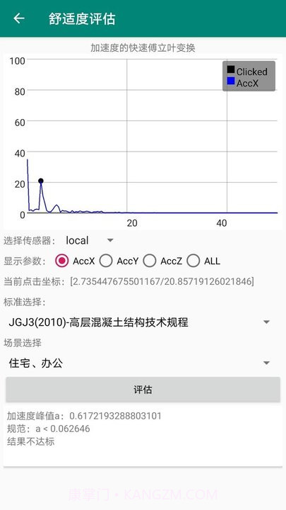 同适振动测试截图3 同适振动测试截图3