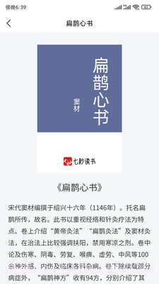 七秒读书免费版截图2 七秒读书免费版截图2