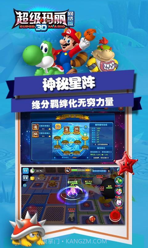 超级玛丽3D截图3
