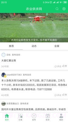 农业供求网截图1 农业供求网截图1