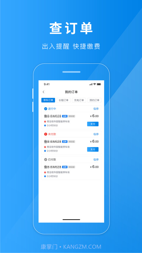 金昌智慧停车截图1 金昌智慧停车截图1