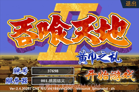 吞食天地2:赤壁之战截图3 吞食天地2:赤壁之战截图3