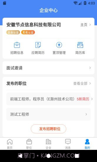 E滁州人才网截图4