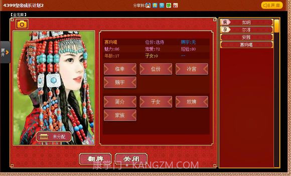 皇帝成长计划2无限寿命版截图4 皇帝成长计划2无限寿命版截图4