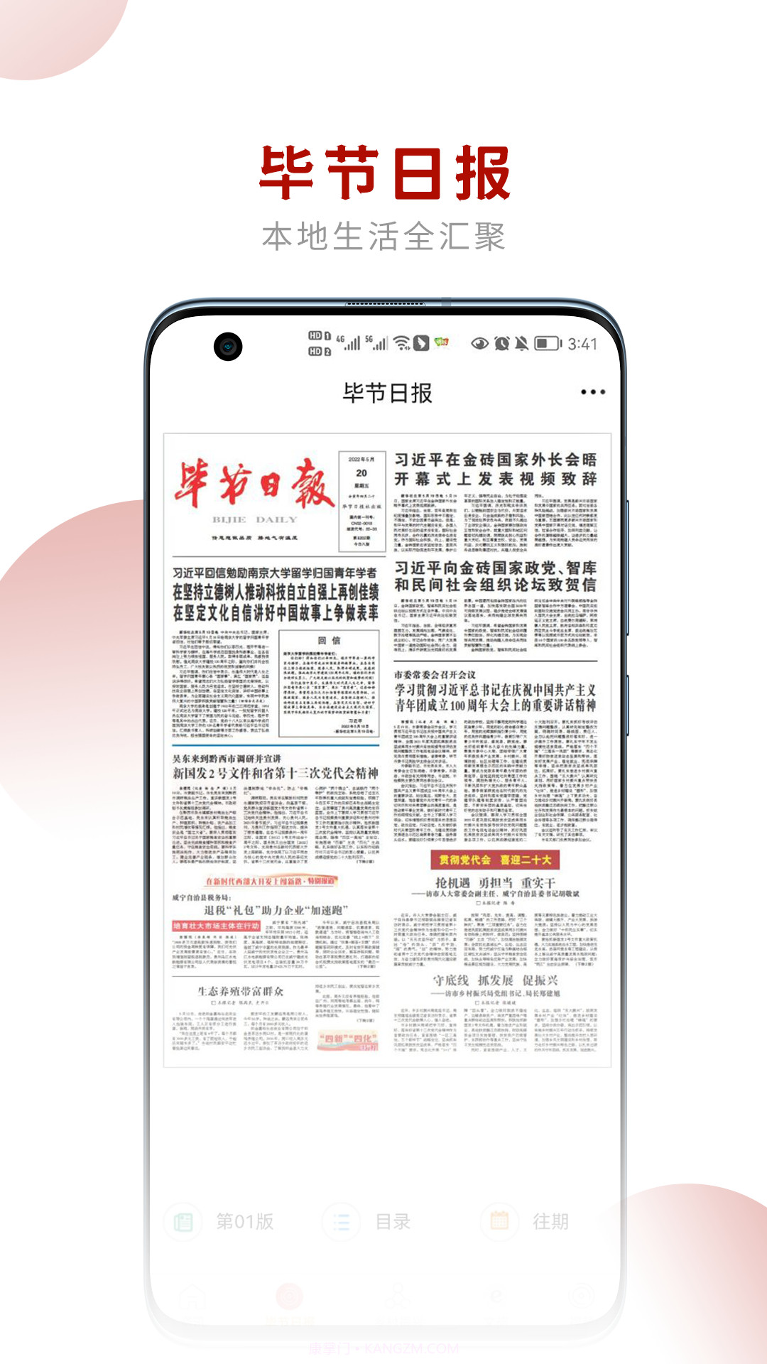 新毕节最新版截图5 新毕节最新版截图5