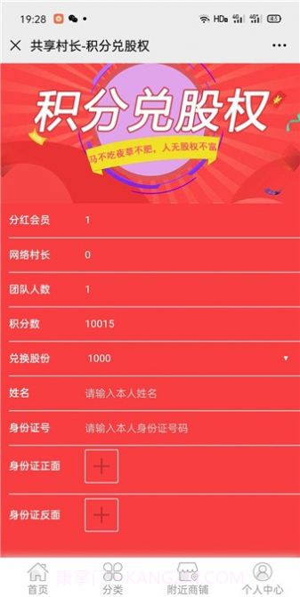 共享村长截图1 共享村长截图1