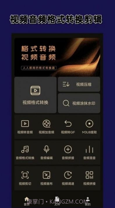 视频格式转换大师截图2