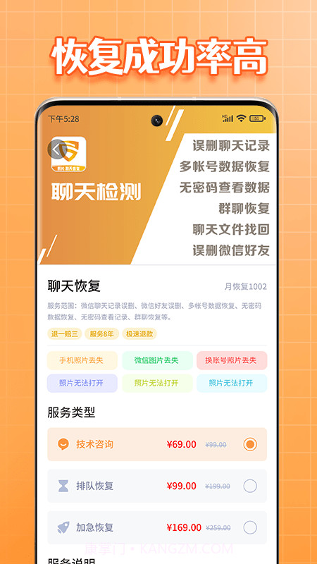 365恢复大师截图2 365恢复大师截图2
