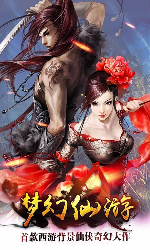 梦幻仙侠截图1