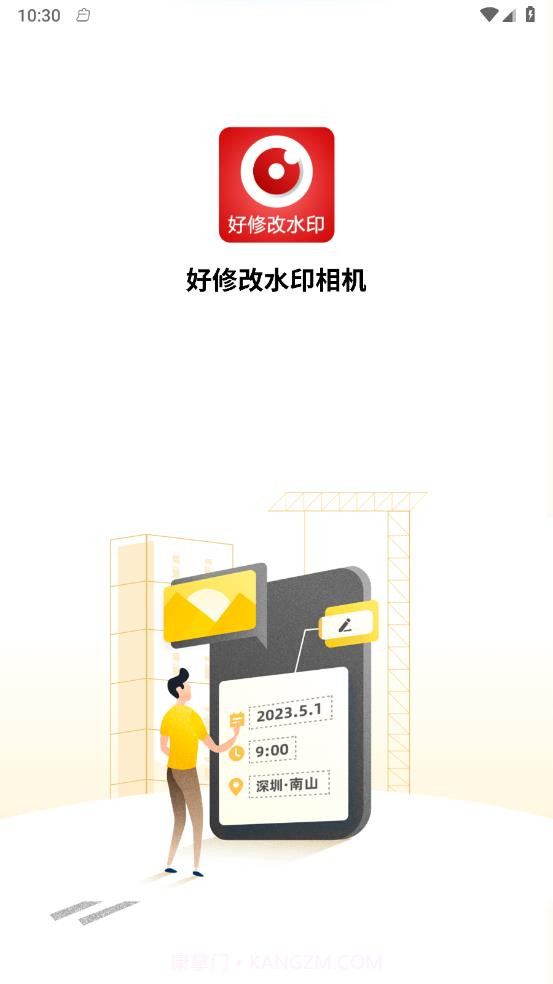 好修改水印相机截图1