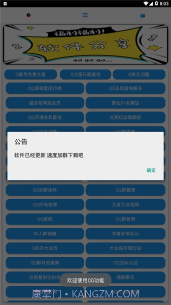 全能侠软件截图3 全能侠软件截图3