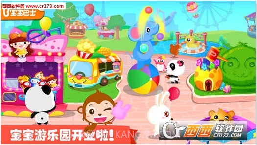 宝宝游乐园游戏截图5