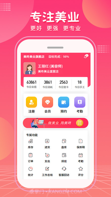 美咚智慧门店截图1 美咚智慧门店截图1