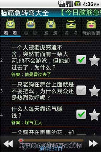 脑筋急转弯大全截图3 脑筋急转弯大全截图3
