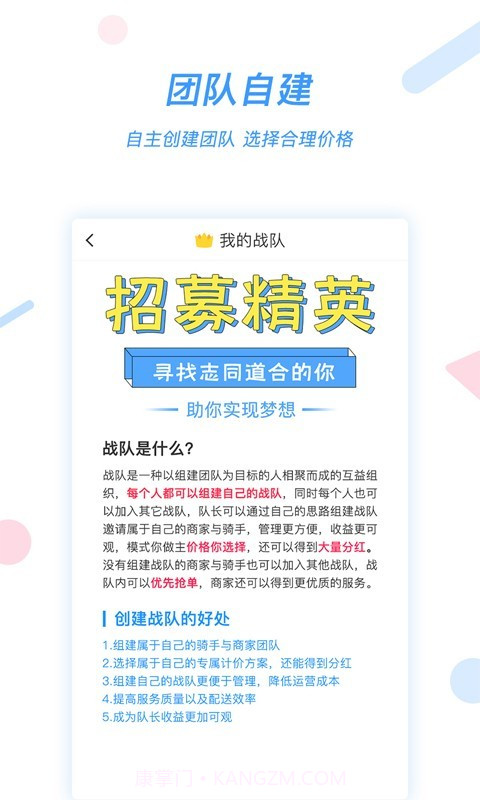 好急骑手截图4 好急骑手截图4