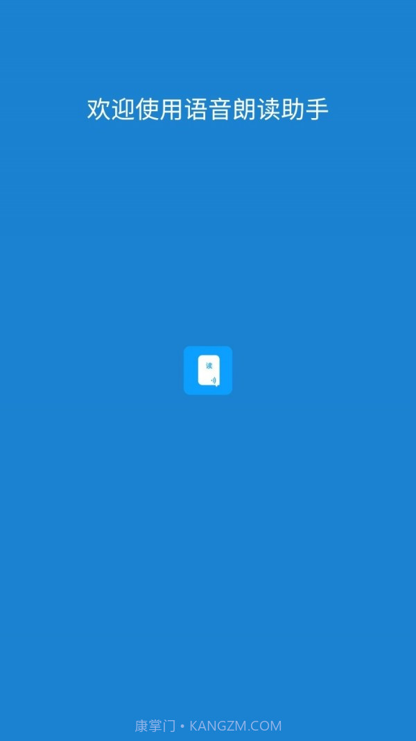 语音朗读助手截图1 语音朗读助手截图1