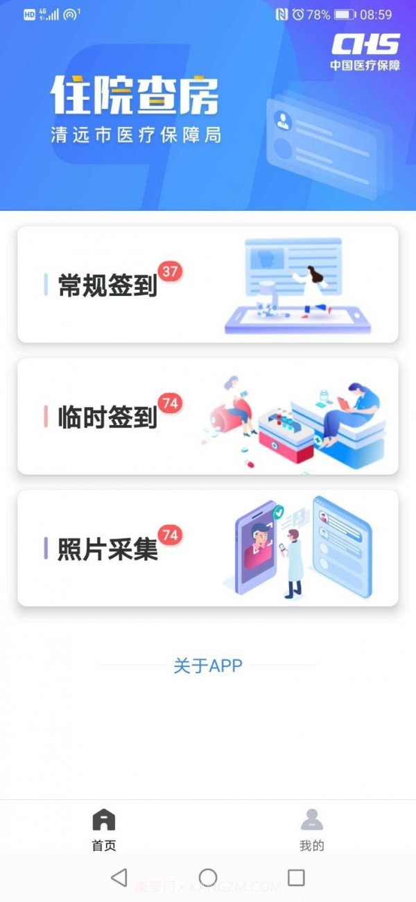 平安医保科技医疗身份识别截图5 平安医保科技医疗身份识别截图5