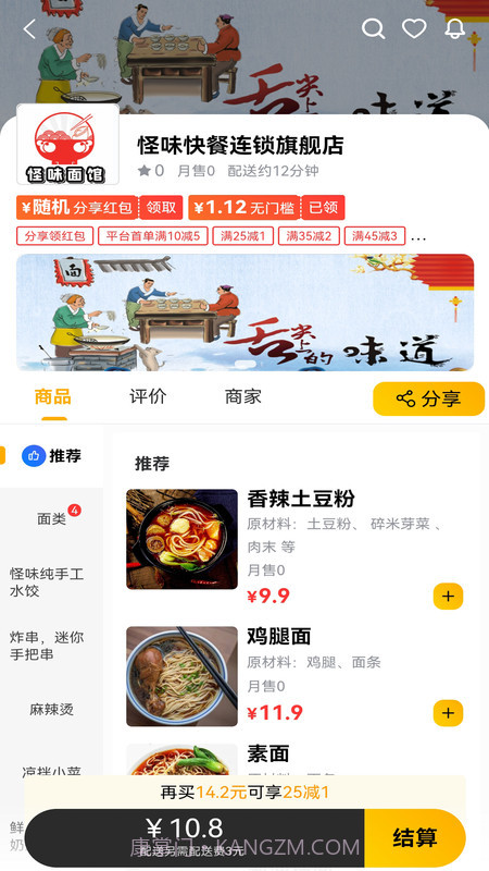 点派同城外卖截图3 点派同城外卖截图3