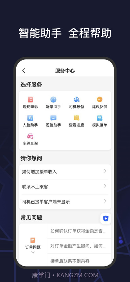 首约特惠司机端截图1 首约特惠司机端截图1