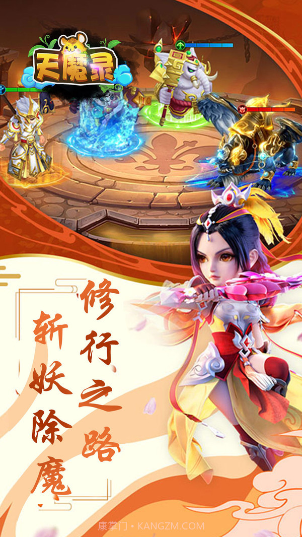 天魔录截图5 天魔录截图5