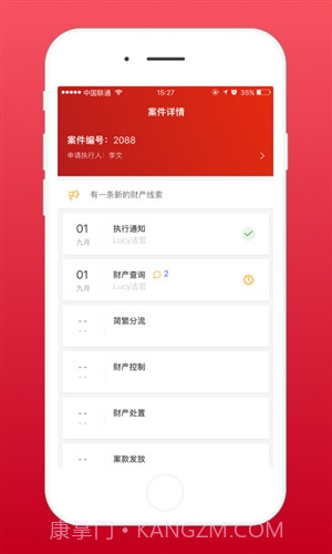 易司法法官端截图3 易司法法官端截图3
