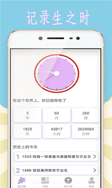 小猪的时间管理截图1 小猪的时间管理截图1
