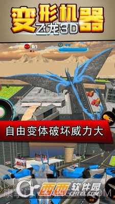 变形机器飞龙3D截图2 变形机器飞龙3D截图2