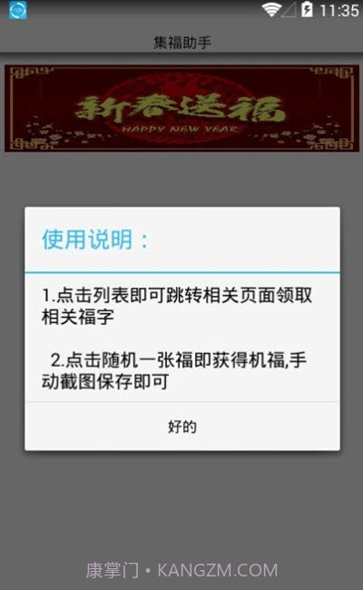 集福助手截图1 集福助手截图1