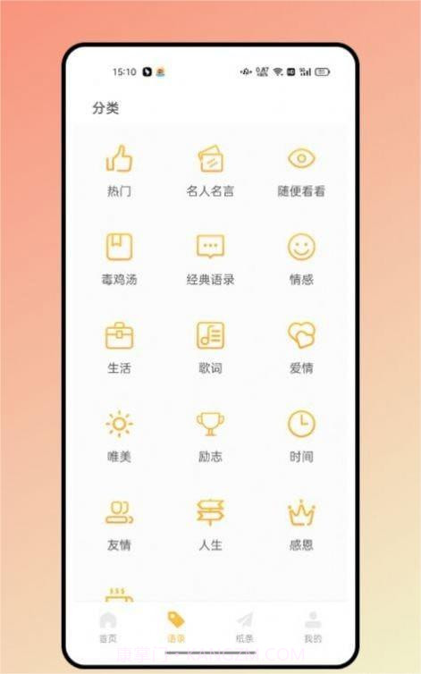 闪光语录截图2 闪光语录截图2