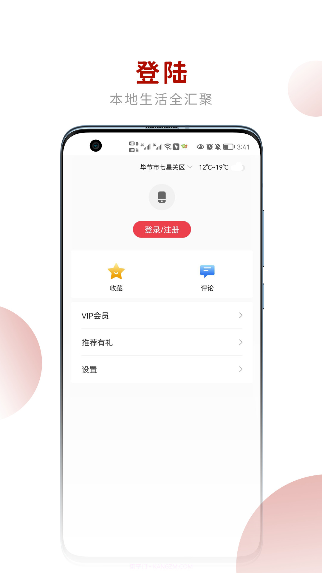 新毕节最新版截图1 新毕节最新版截图1