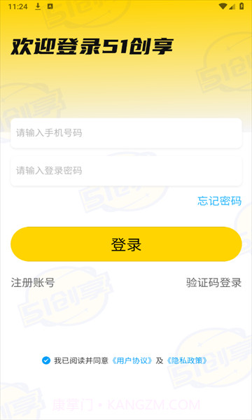 51创享截图3 51创享截图3