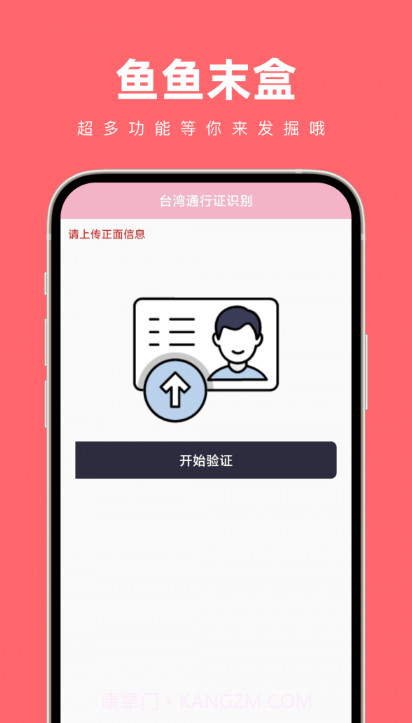 鱼鱼末盒截图3 鱼鱼末盒截图3