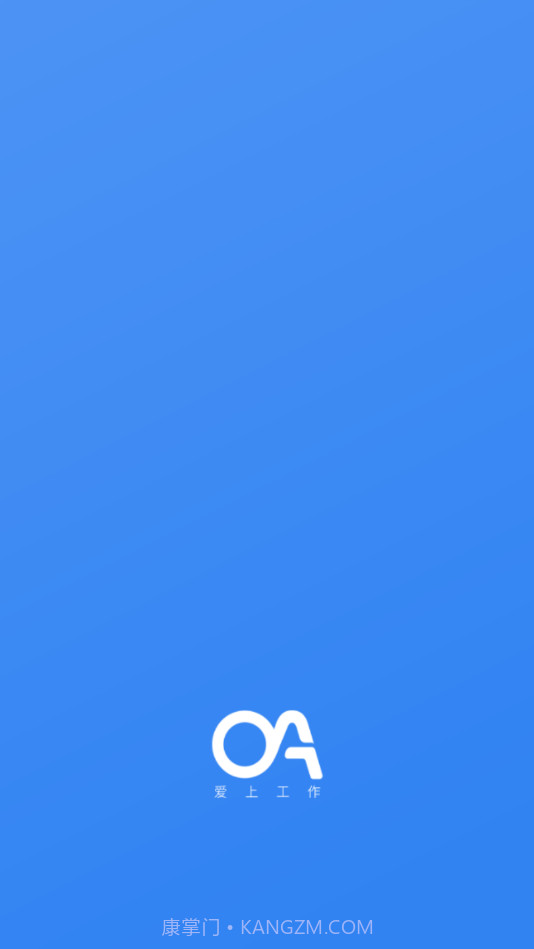 爱上工作截图1 爱上工作截图1