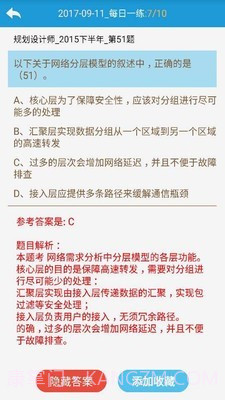 软考网络规划设计截图4 软考网络规划设计截图4