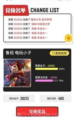 全民领皮肤无限金币版截图1 全民领皮肤无限金币版截图1