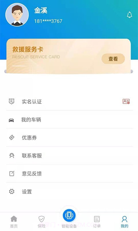 SOS云截图5 SOS云截图5