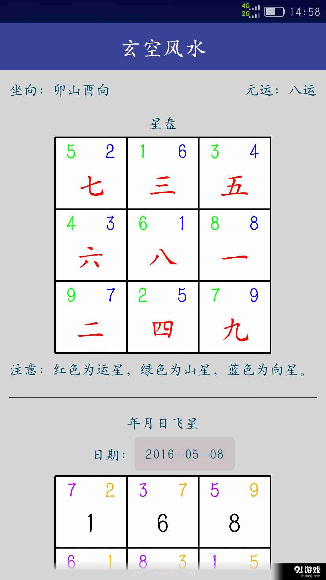 述道排盘截图5 述道排盘截图5