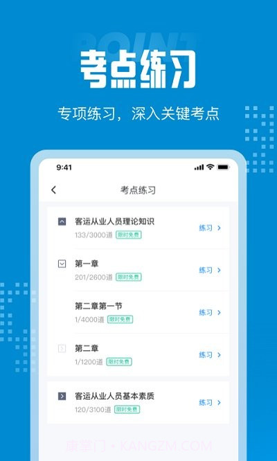 客运从业资格考试聚题库截图1