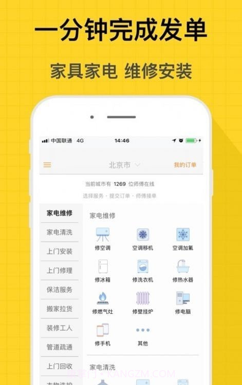 螺丝钉维修安装截图1 螺丝钉维修安装截图1