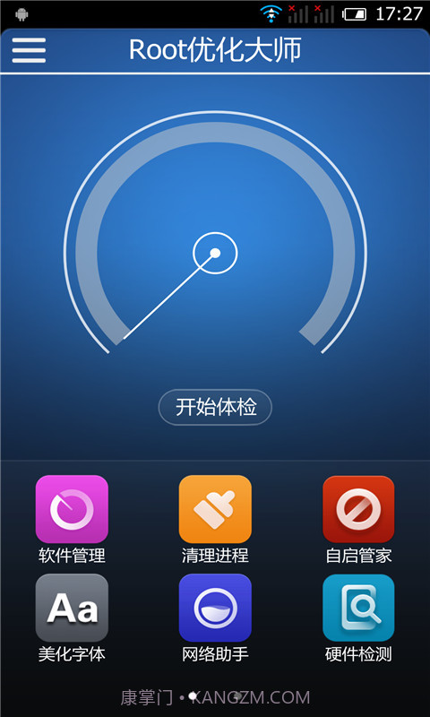 Root优化大师截图1