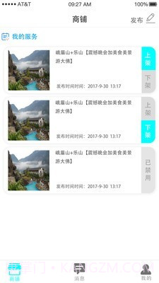哐啷导游端截图3 哐啷导游端截图3