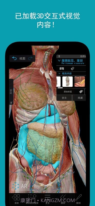 人体解剖学图谱截图3 人体解剖学图谱截图3