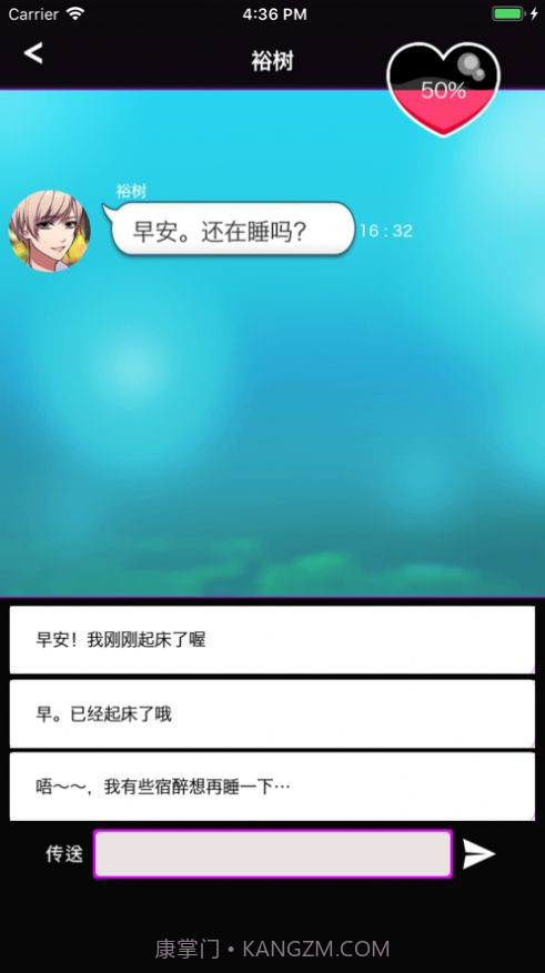 短讯恋爱截图3 短讯恋爱截图3