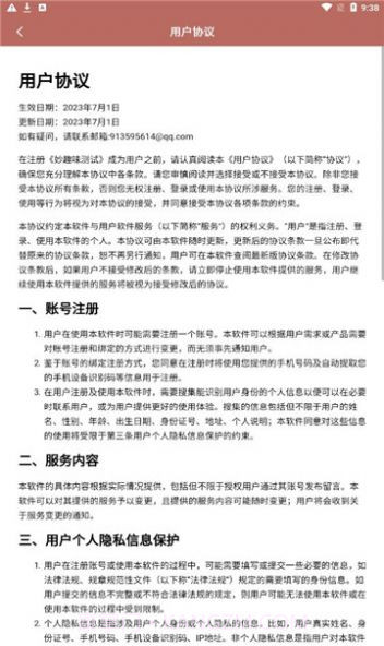 妙趣味测试截图1