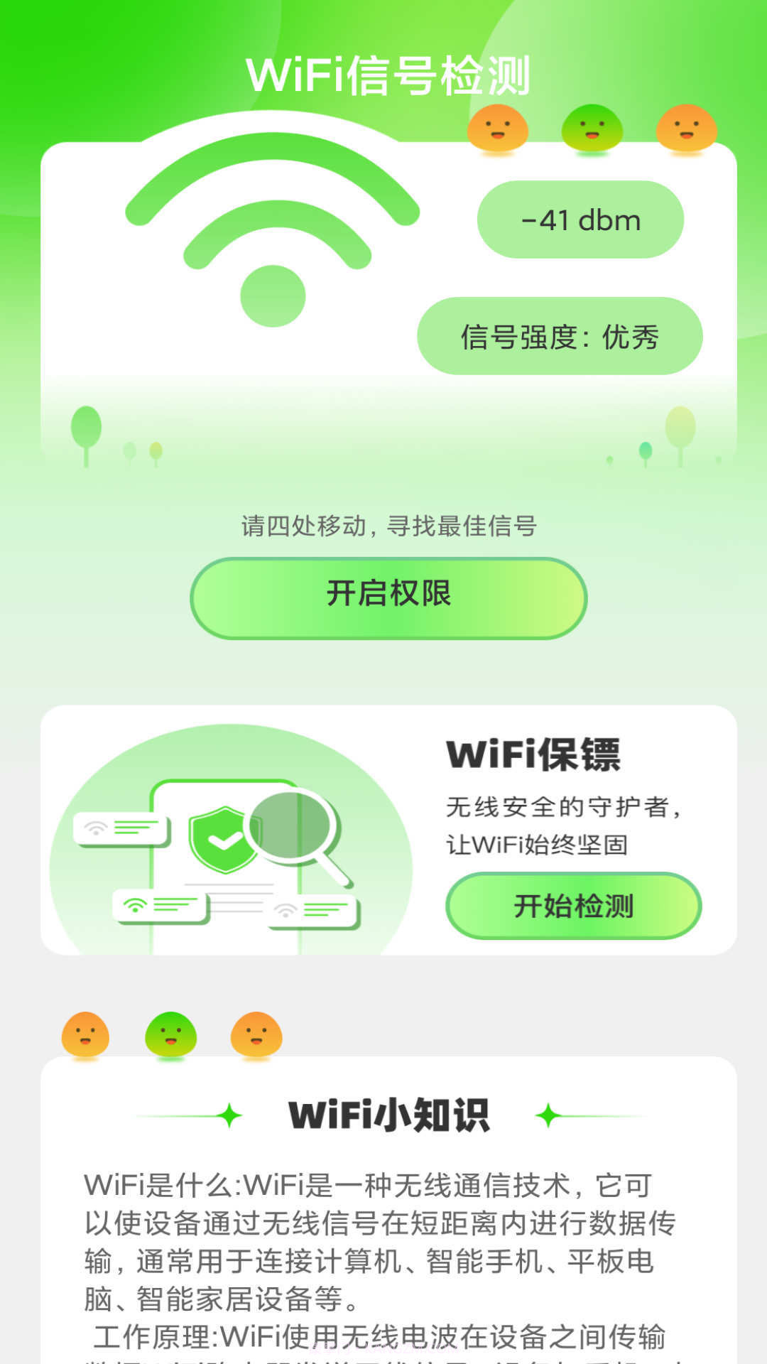 绿洲WiFi截图1