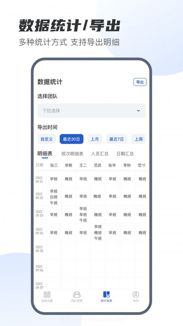 E排班截图3 E排班截图3