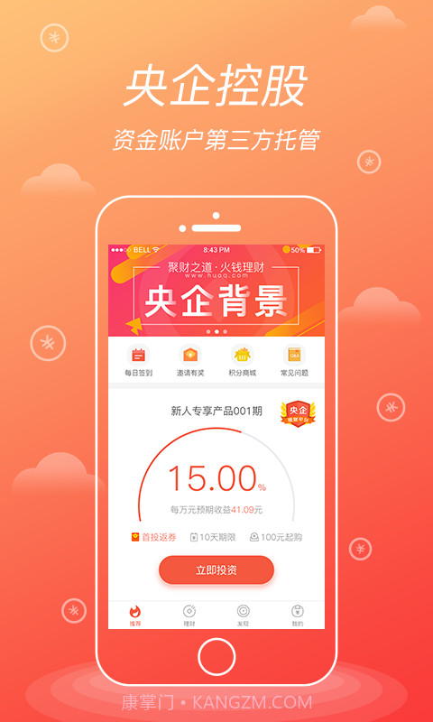 火钱理财截图1 火钱理财截图1